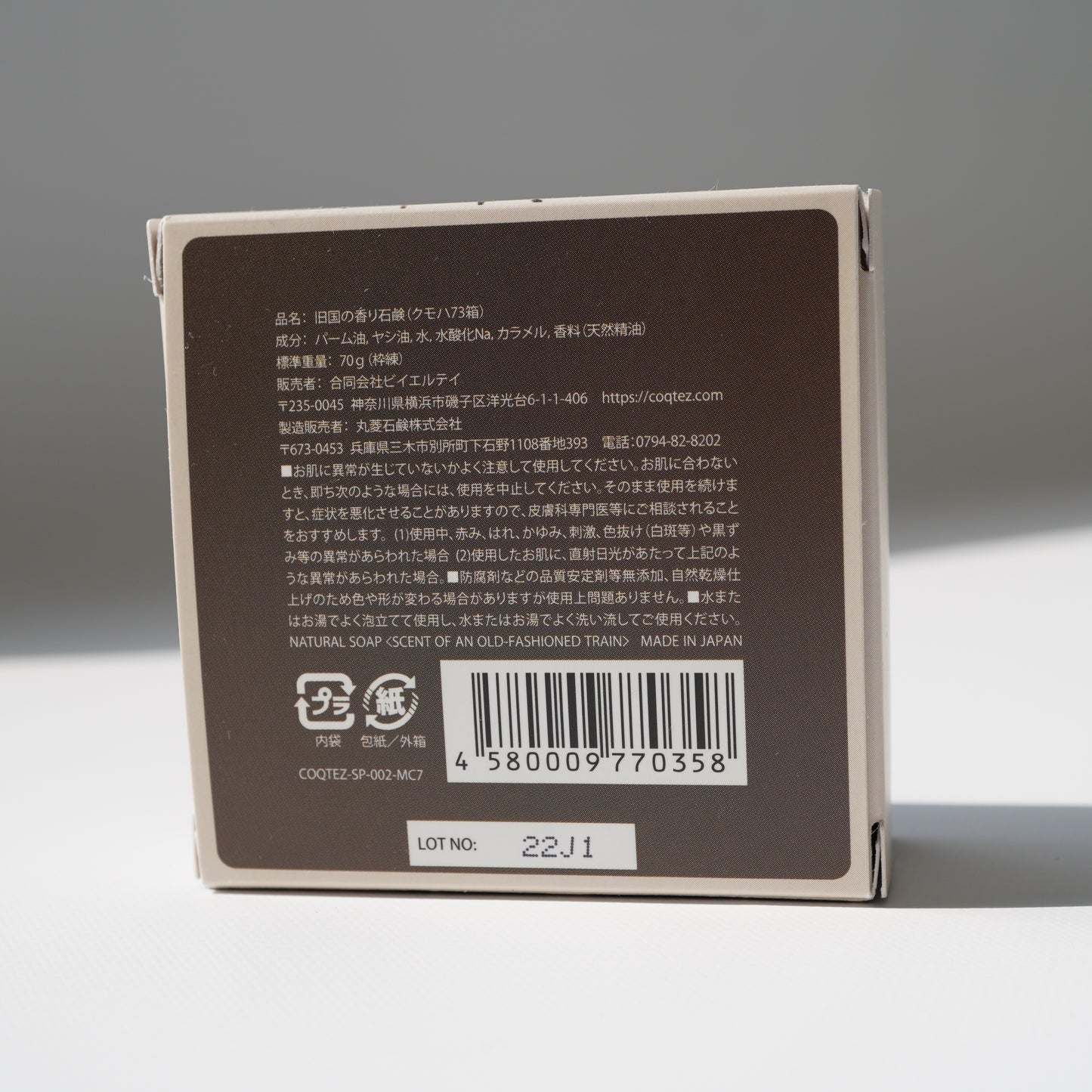 旧国&線路の香り石鹸 ギフトボックス(2個入セット)