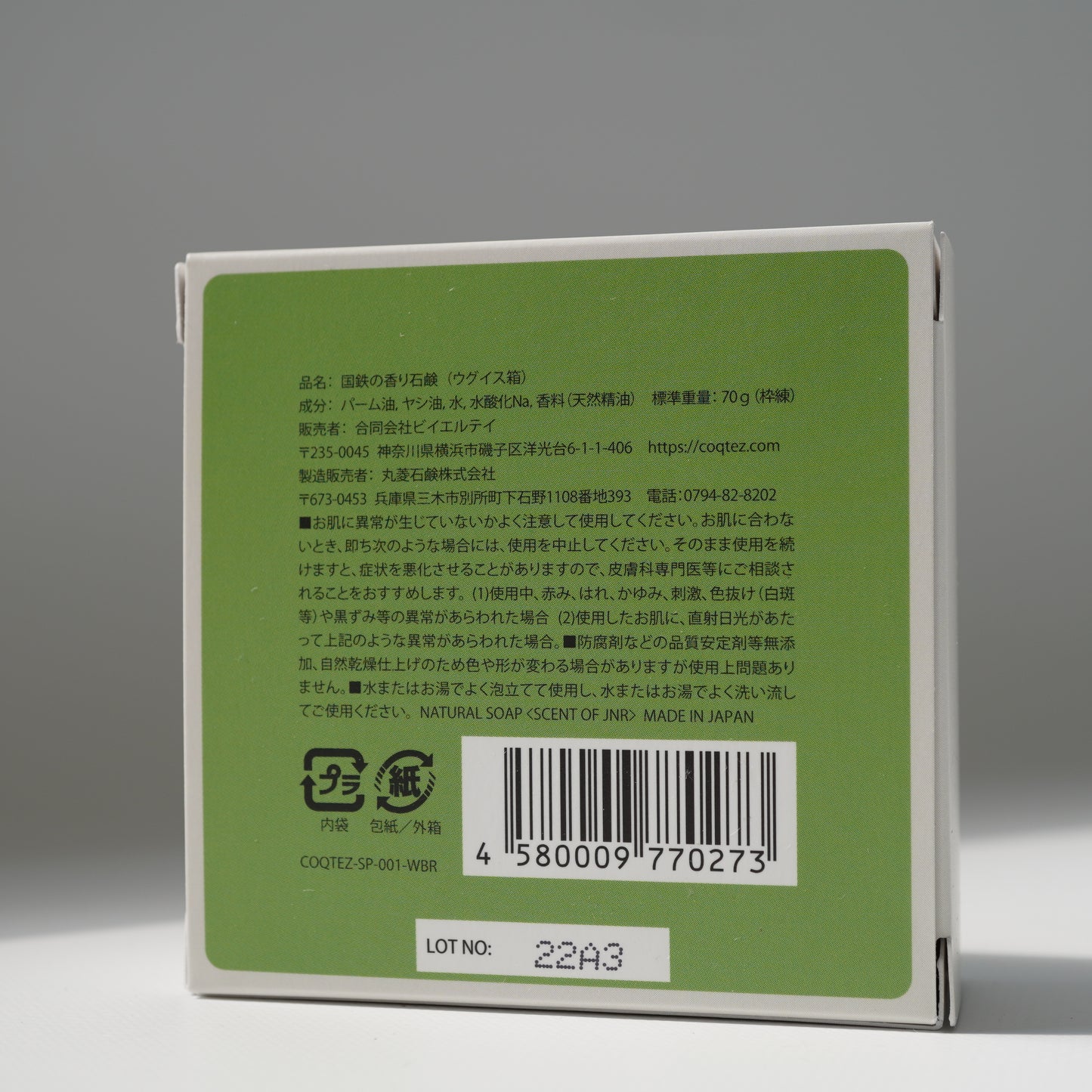 国鉄/旧国/線路の香り石鹸 硬券切符ギフトボックス(3個入セット)