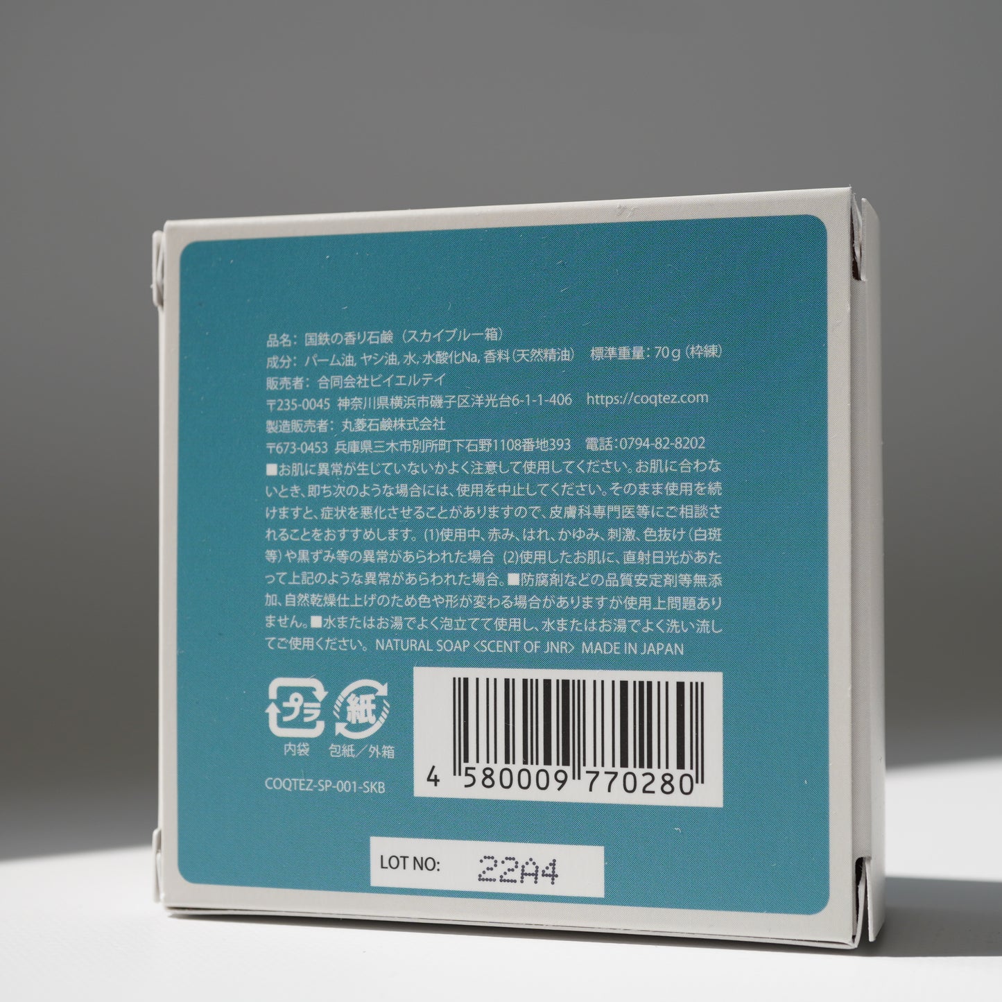 国鉄/旧国/線路の香り石鹸 硬券切符ギフトボックス(3個入セット)