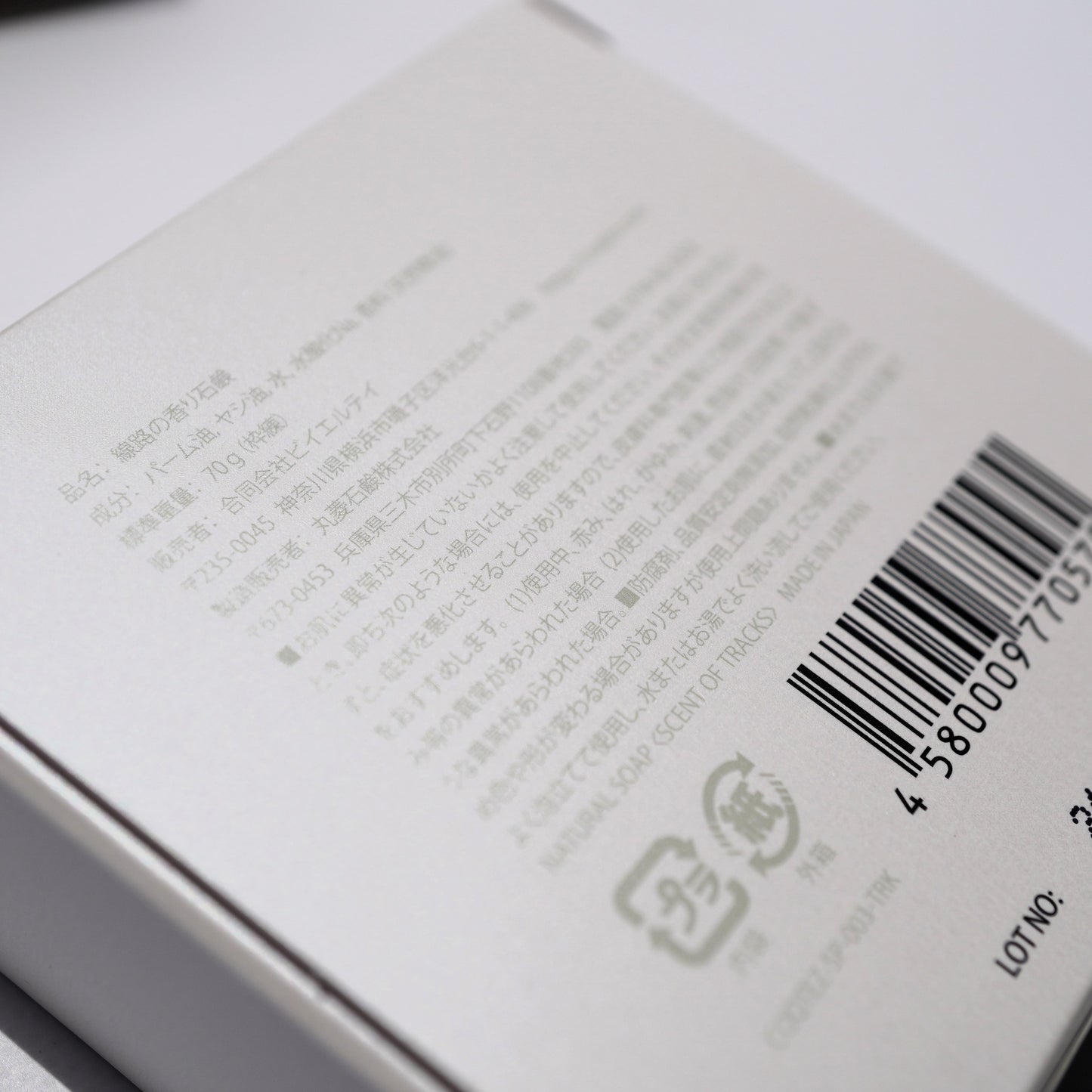 線路の香り石鹸