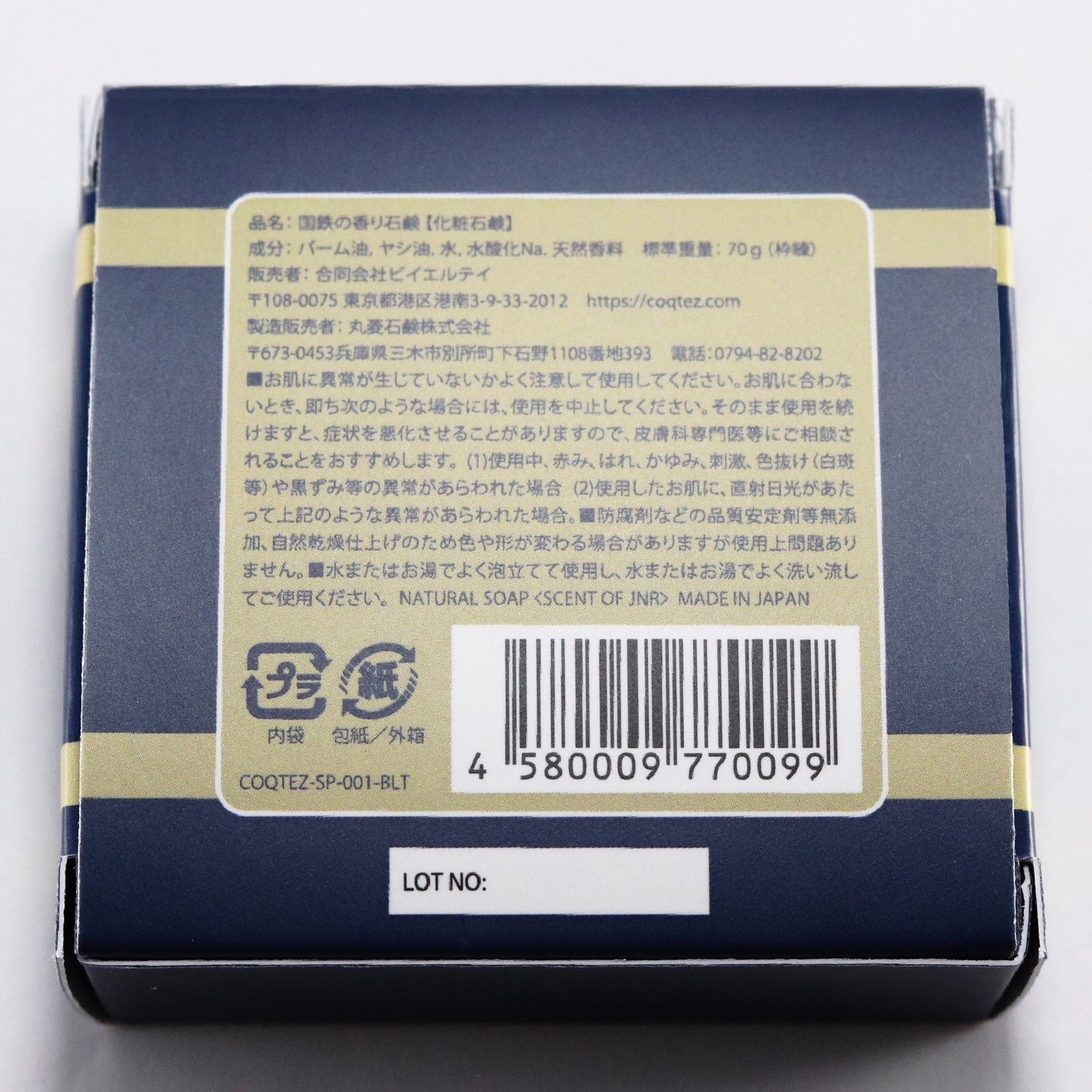 【在庫限り】国鉄の香り石鹸 ギフトボックス C-NX 2個入セット