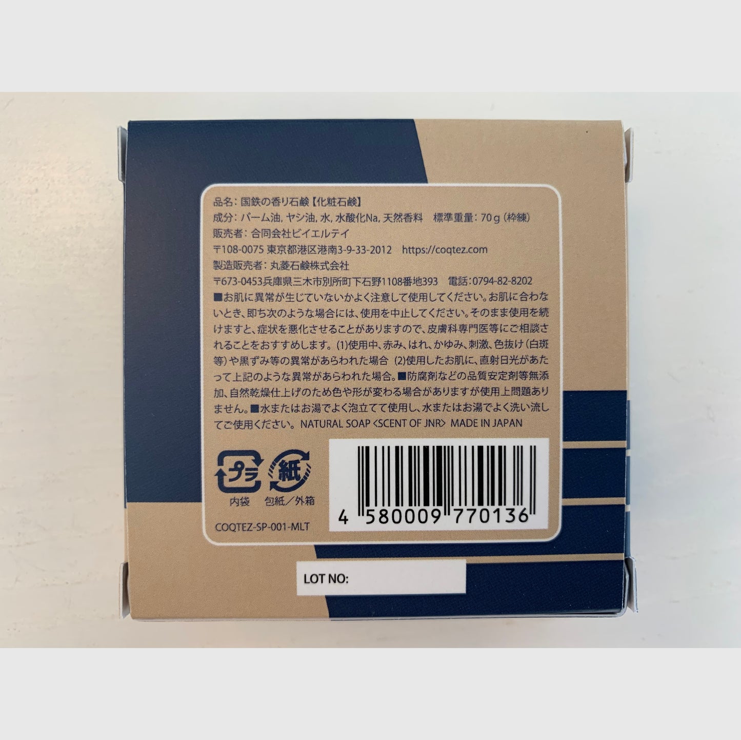 【在庫限り】国鉄の香り石鹸 ギフトボックス C-NX 2個入セット
